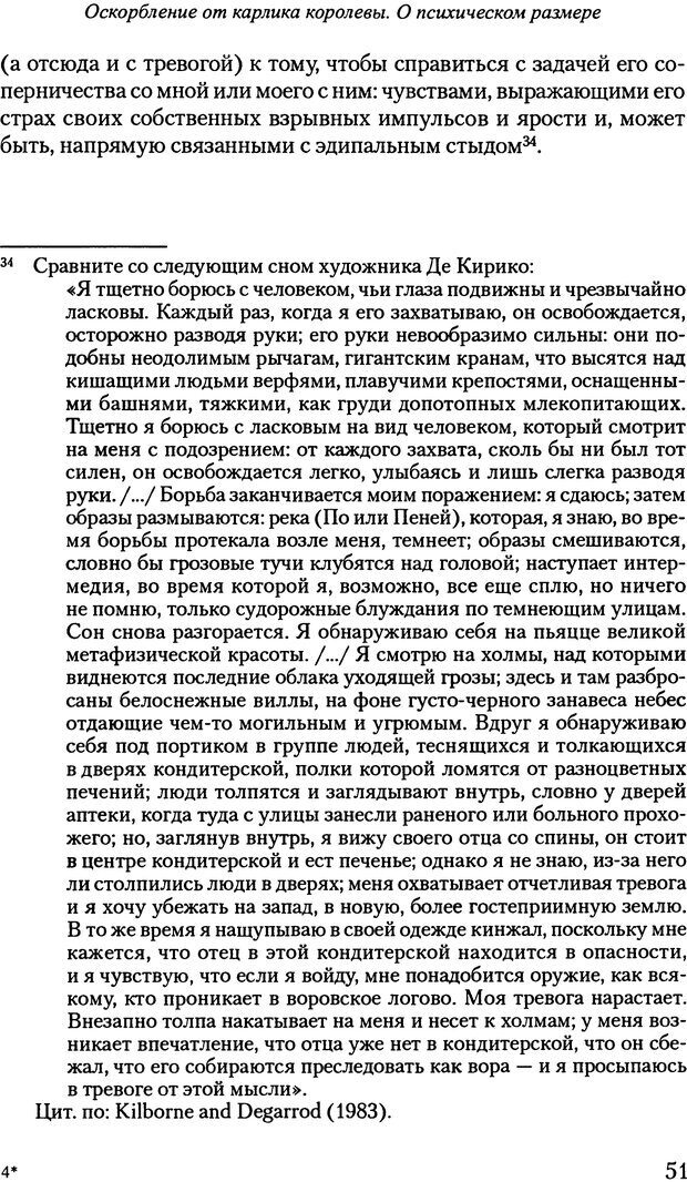 📖 PDF. Исчезающие люди: стыд и внешний облик. Килборн Б. Страница 51. Читать онлайн pdf