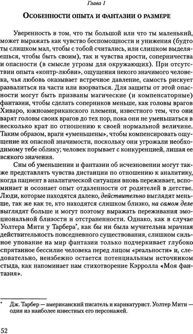 📖 PDF. Исчезающие люди: стыд и внешний облик. Килборн Б. Страница 52. Читать онлайн pdf