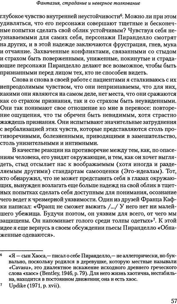 📖 PDF. Исчезающие люди: стыд и внешний облик. Килборн Б. Страница 57. Читать онлайн pdf