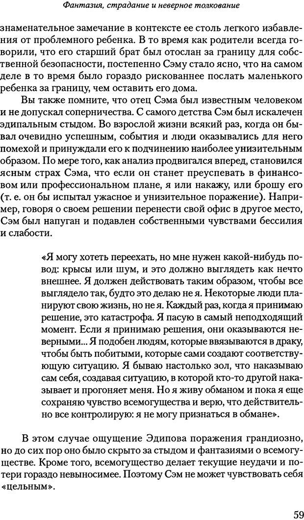 📖 PDF. Исчезающие люди: стыд и внешний облик. Килборн Б. Страница 59. Читать онлайн pdf