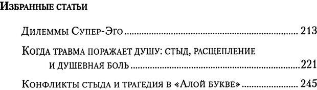 📖 PDF. Исчезающие люди: стыд и внешний облик. Килборн Б. Страница 6. Читать онлайн pdf