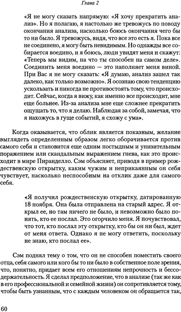 📖 PDF. Исчезающие люди: стыд и внешний облик. Килборн Б. Страница 60. Читать онлайн pdf