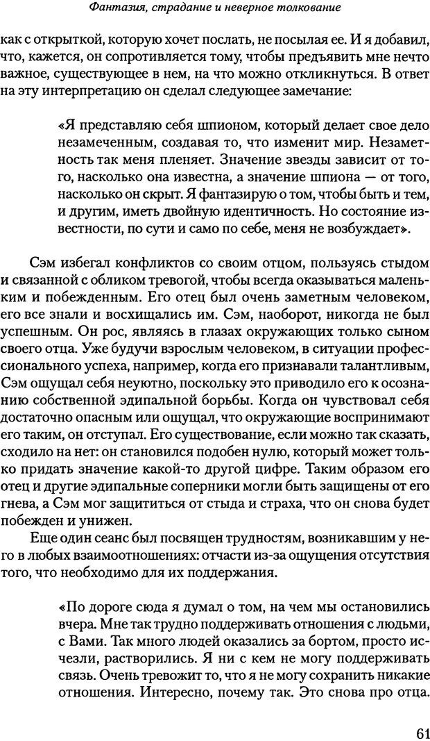 📖 PDF. Исчезающие люди: стыд и внешний облик. Килборн Б. Страница 61. Читать онлайн pdf