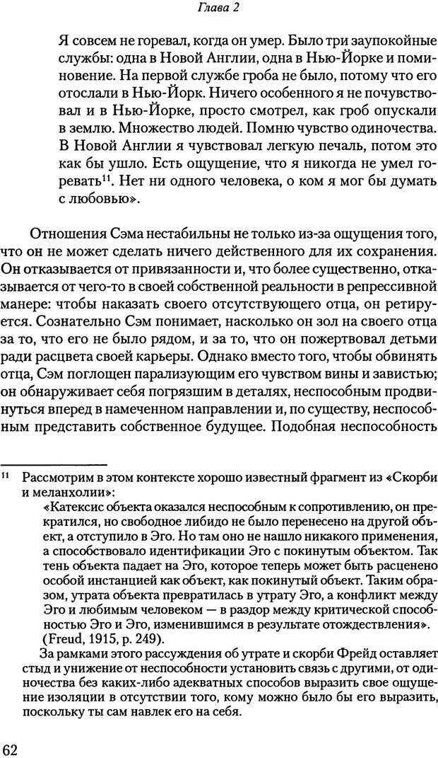 📖 PDF. Исчезающие люди: стыд и внешний облик. Килборн Б. Страница 62. Читать онлайн pdf