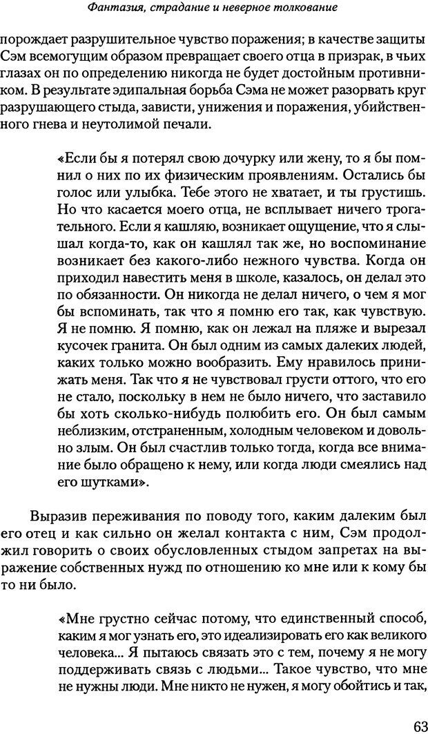 📖 PDF. Исчезающие люди: стыд и внешний облик. Килборн Б. Страница 63. Читать онлайн pdf