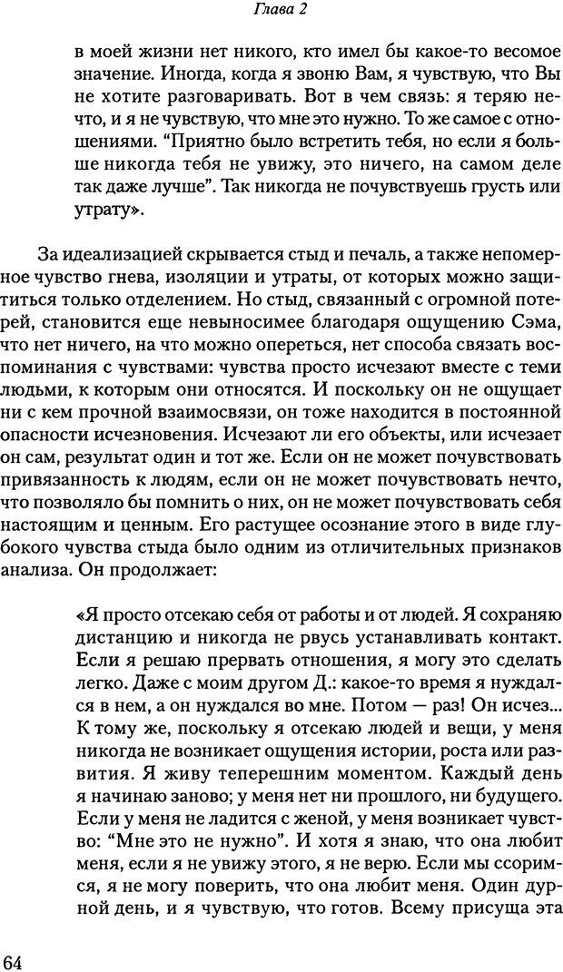 📖 PDF. Исчезающие люди: стыд и внешний облик. Килборн Б. Страница 64. Читать онлайн pdf