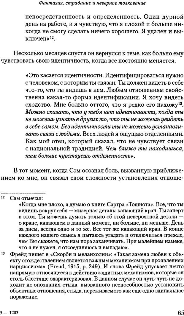 📖 PDF. Исчезающие люди: стыд и внешний облик. Килборн Б. Страница 65. Читать онлайн pdf