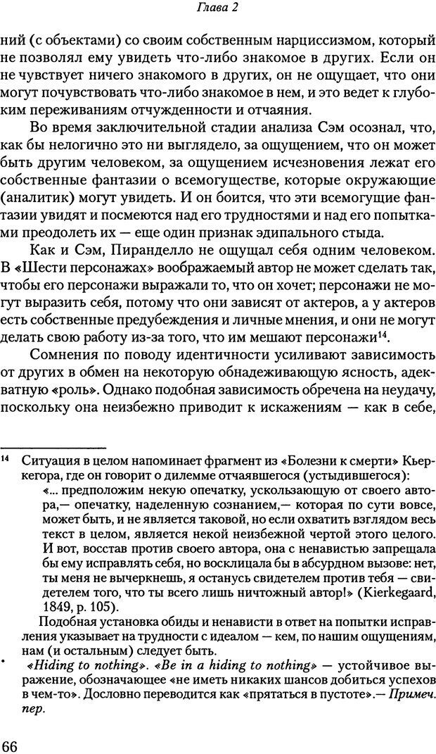 📖 PDF. Исчезающие люди: стыд и внешний облик. Килборн Б. Страница 66. Читать онлайн pdf