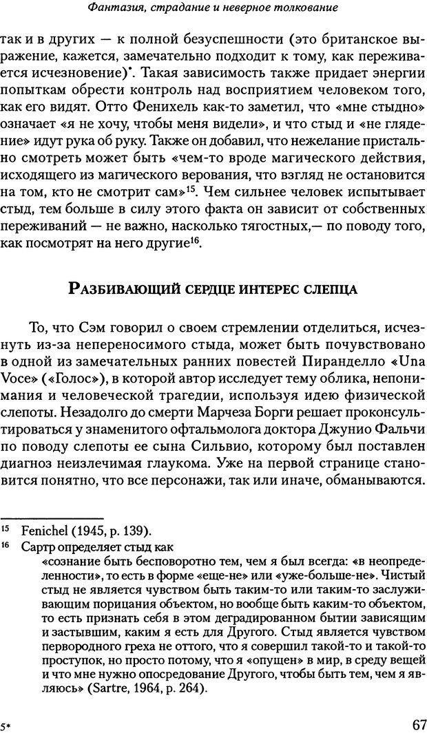 📖 PDF. Исчезающие люди: стыд и внешний облик. Килборн Б. Страница 67. Читать онлайн pdf