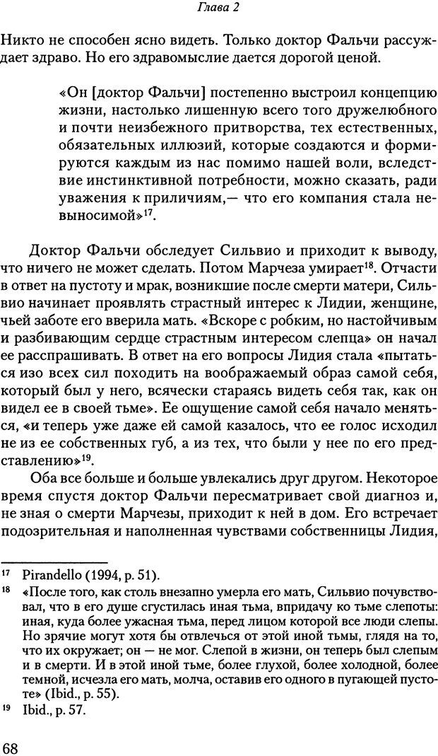 📖 PDF. Исчезающие люди: стыд и внешний облик. Килборн Б. Страница 68. Читать онлайн pdf