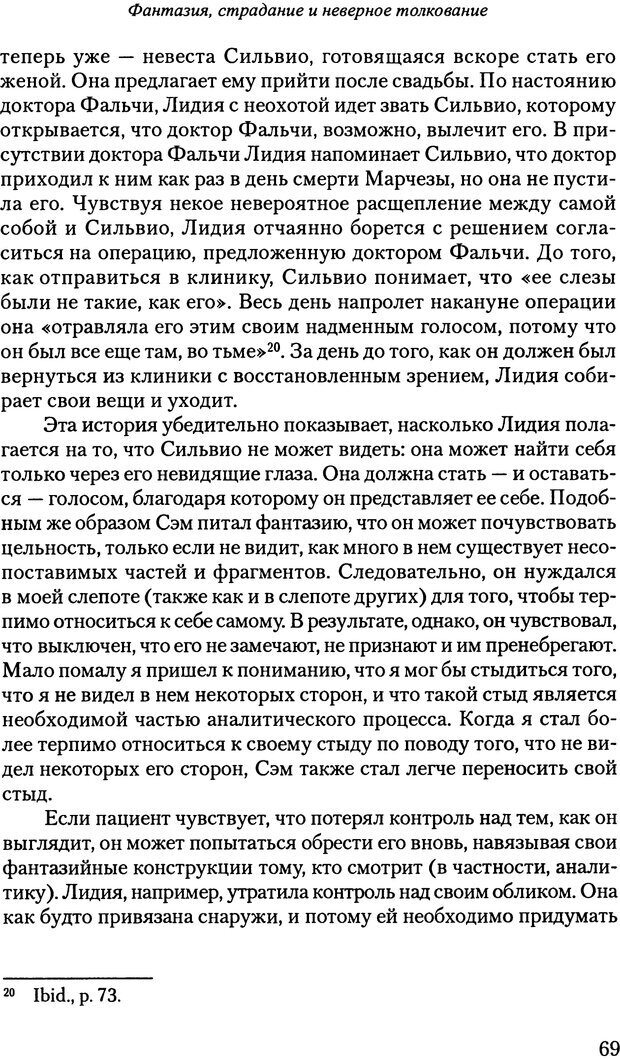 📖 PDF. Исчезающие люди: стыд и внешний облик. Килборн Б. Страница 69. Читать онлайн pdf