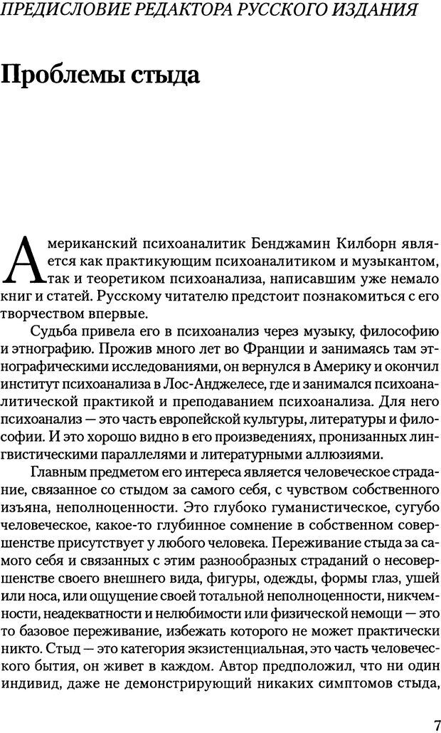 📖 PDF. Исчезающие люди: стыд и внешний облик. Килборн Б. Страница 7. Читать онлайн pdf