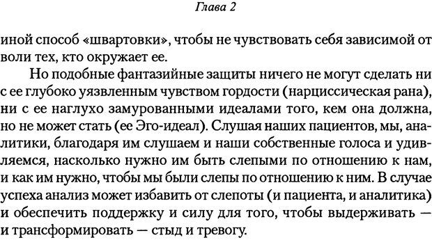 📖 PDF. Исчезающие люди: стыд и внешний облик. Килборн Б. Страница 70. Читать онлайн pdf