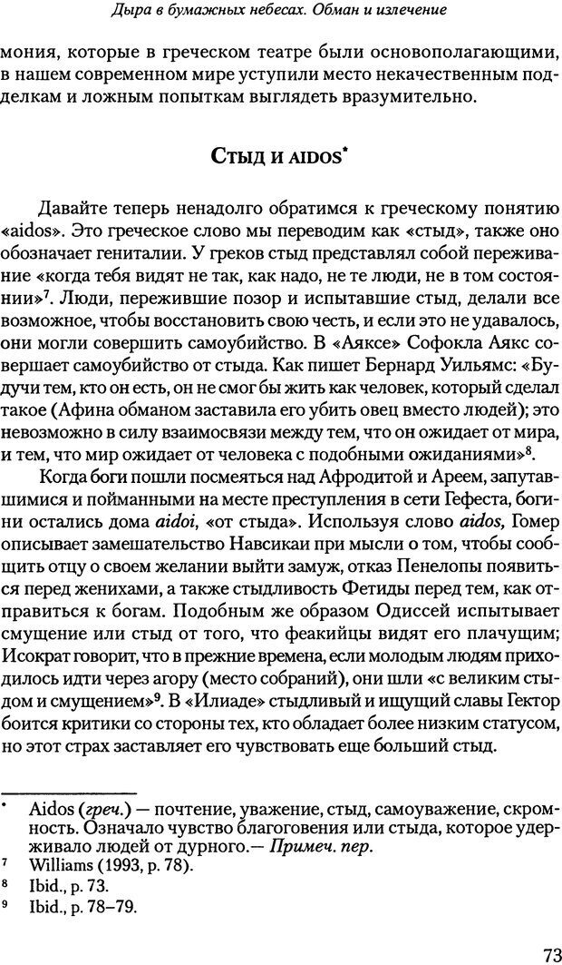 📖 PDF. Исчезающие люди: стыд и внешний облик. Килборн Б. Страница 73. Читать онлайн pdf