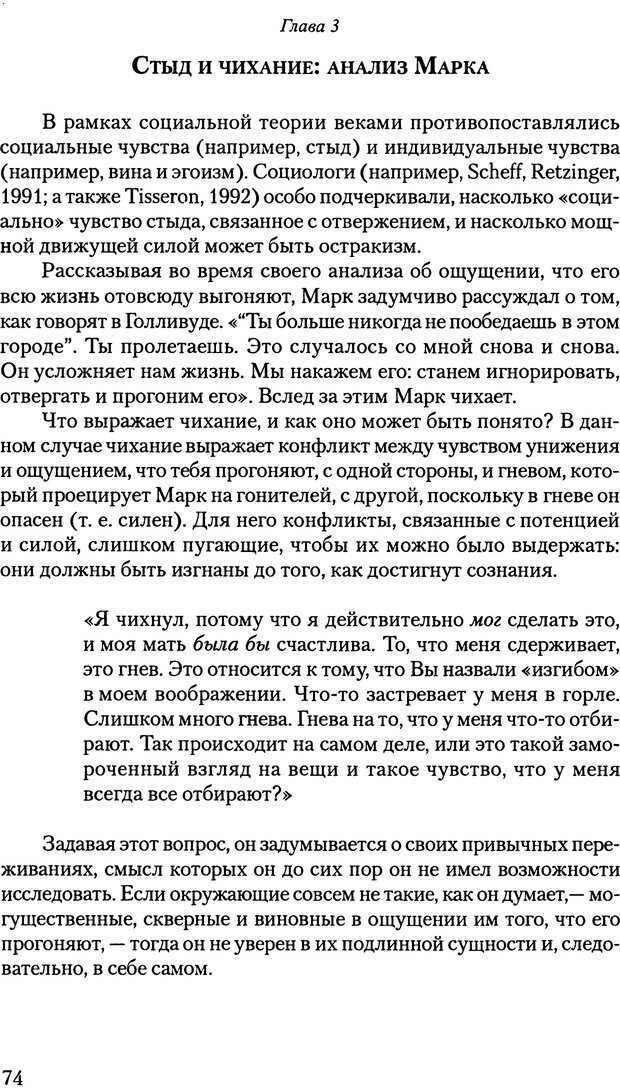 📖 PDF. Исчезающие люди: стыд и внешний облик. Килборн Б. Страница 74. Читать онлайн pdf