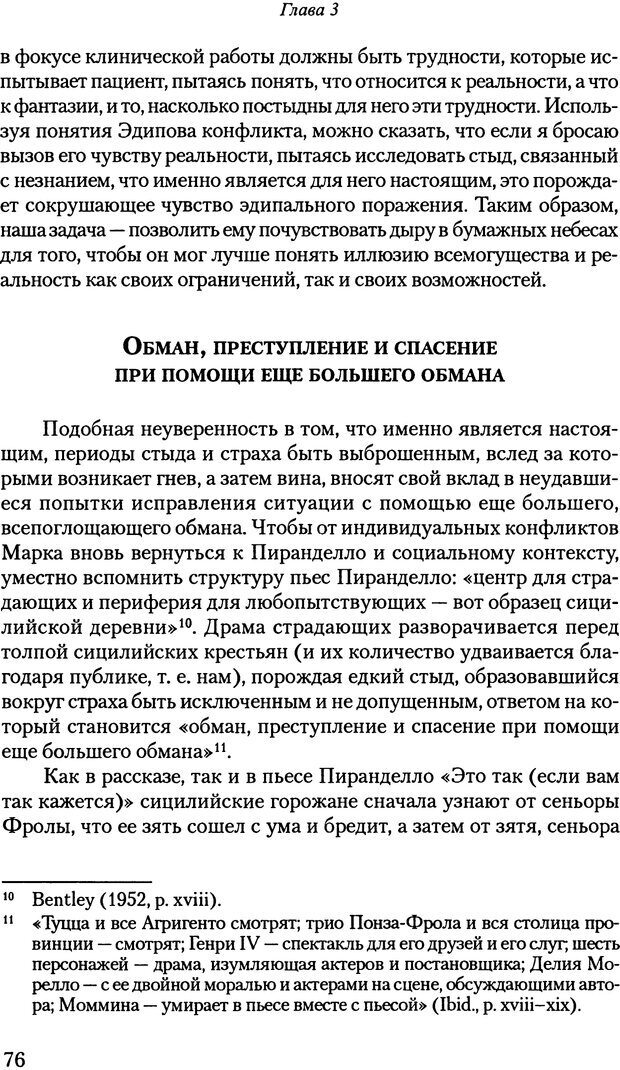 📖 PDF. Исчезающие люди: стыд и внешний облик. Килборн Б. Страница 76. Читать онлайн pdf