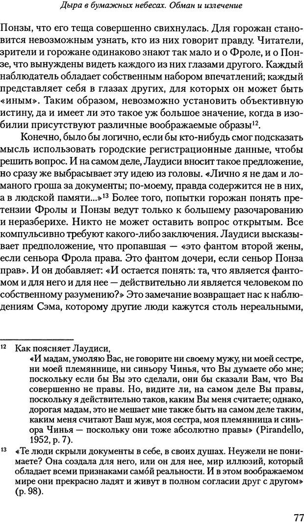 📖 PDF. Исчезающие люди: стыд и внешний облик. Килборн Б. Страница 77. Читать онлайн pdf