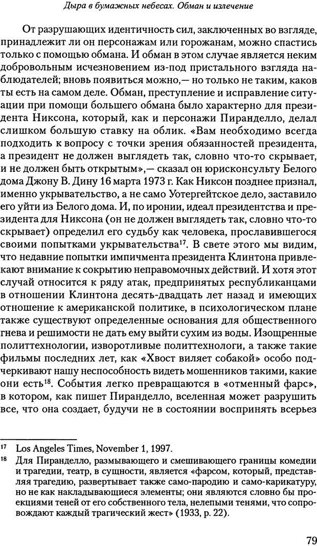 📖 PDF. Исчезающие люди: стыд и внешний облик. Килборн Б. Страница 79. Читать онлайн pdf