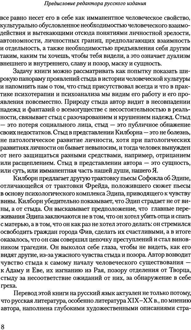 📖 PDF. Исчезающие люди: стыд и внешний облик. Килборн Б. Страница 8. Читать онлайн pdf