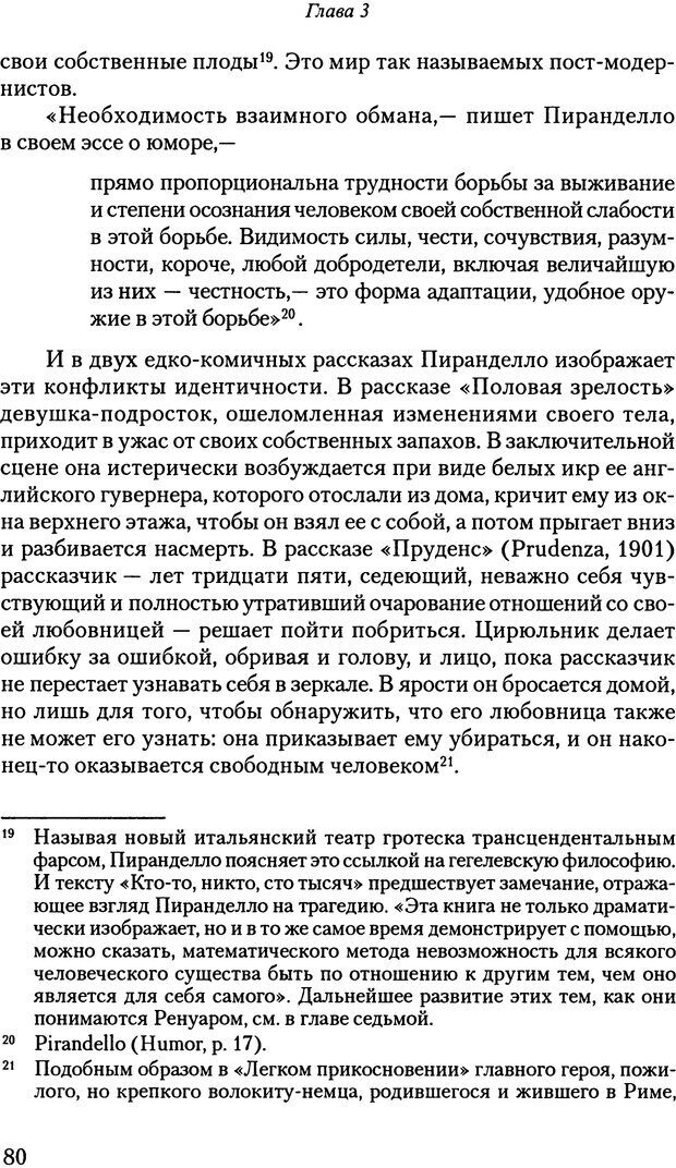 📖 PDF. Исчезающие люди: стыд и внешний облик. Килборн Б. Страница 80. Читать онлайн pdf