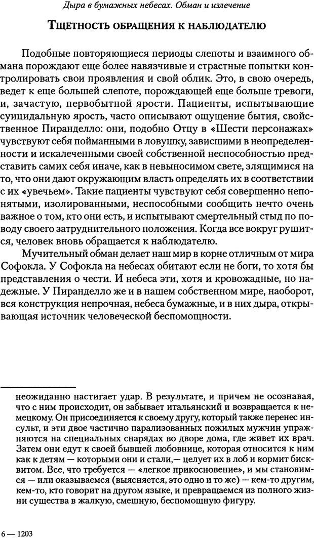 📖 PDF. Исчезающие люди: стыд и внешний облик. Килборн Б. Страница 81. Читать онлайн pdf