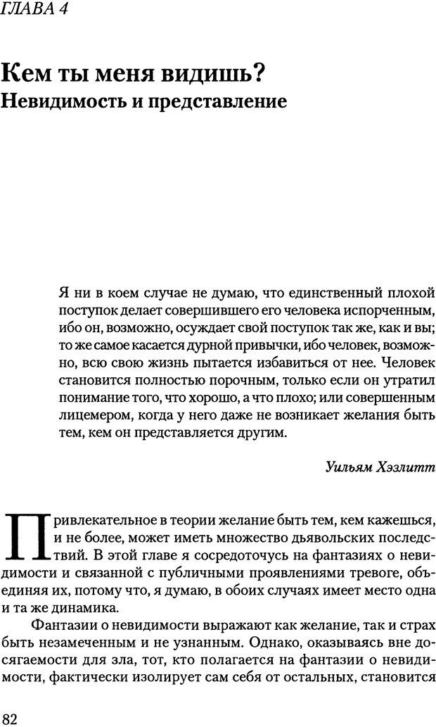 📖 PDF. Исчезающие люди: стыд и внешний облик. Килборн Б. Страница 82. Читать онлайн pdf