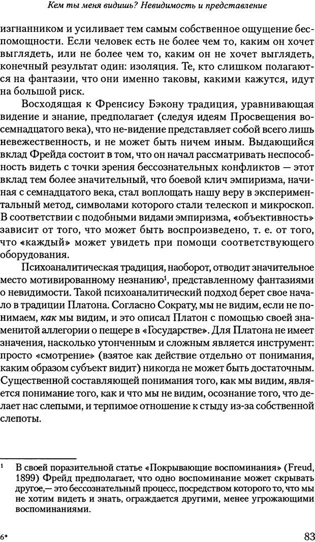 📖 PDF. Исчезающие люди: стыд и внешний облик. Килборн Б. Страница 83. Читать онлайн pdf