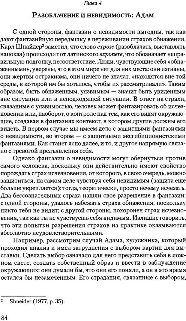 📖 PDF. Исчезающие люди: стыд и внешний облик. Килборн Б. Страница 84. Читать онлайн pdf