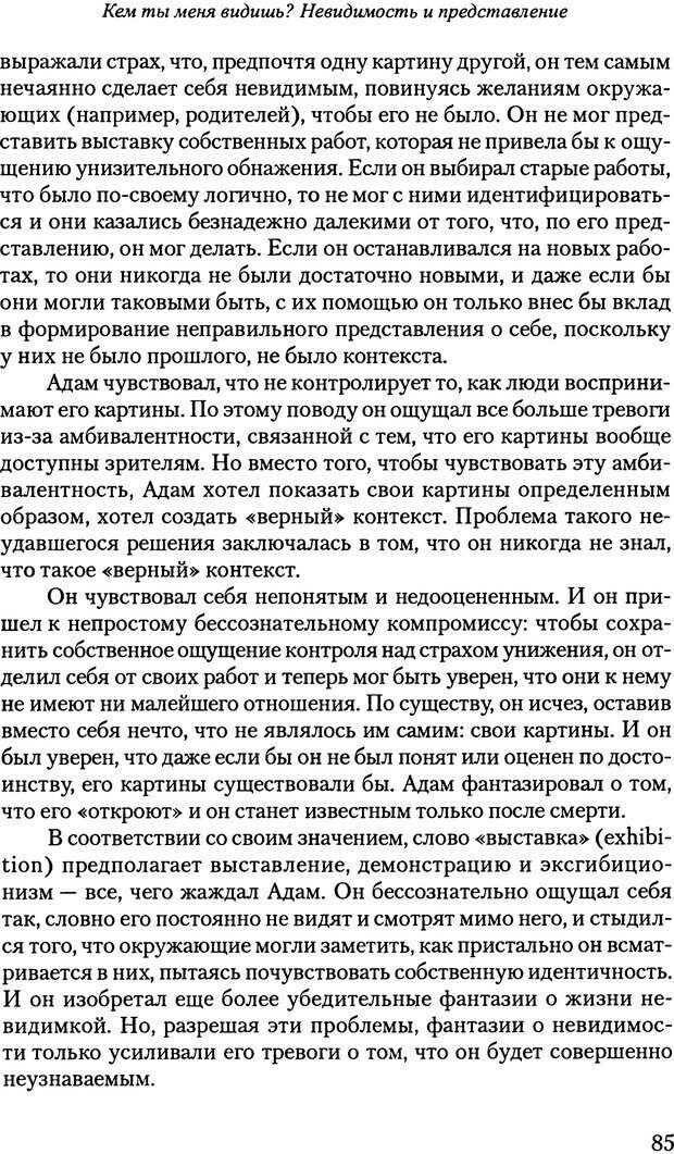 📖 PDF. Исчезающие люди: стыд и внешний облик. Килборн Б. Страница 85. Читать онлайн pdf