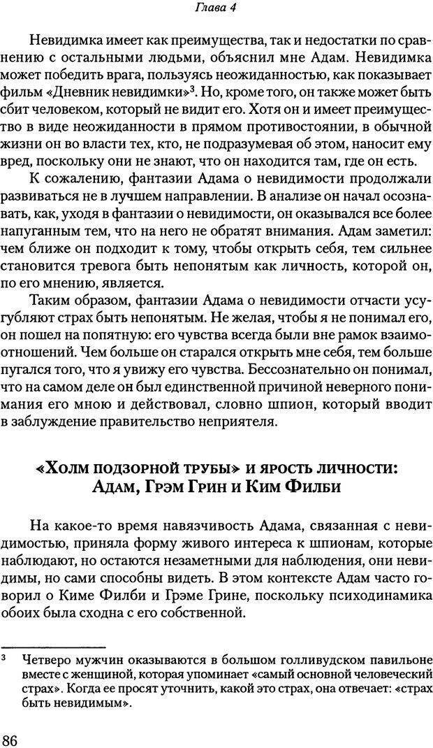 📖 PDF. Исчезающие люди: стыд и внешний облик. Килборн Б. Страница 86. Читать онлайн pdf