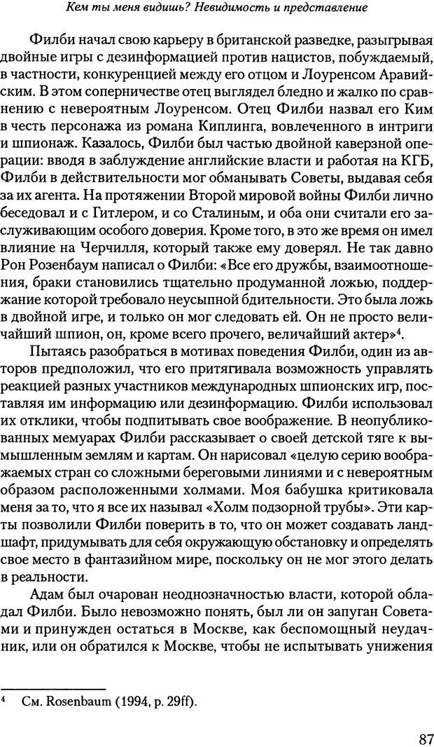📖 PDF. Исчезающие люди: стыд и внешний облик. Килборн Б. Страница 87. Читать онлайн pdf