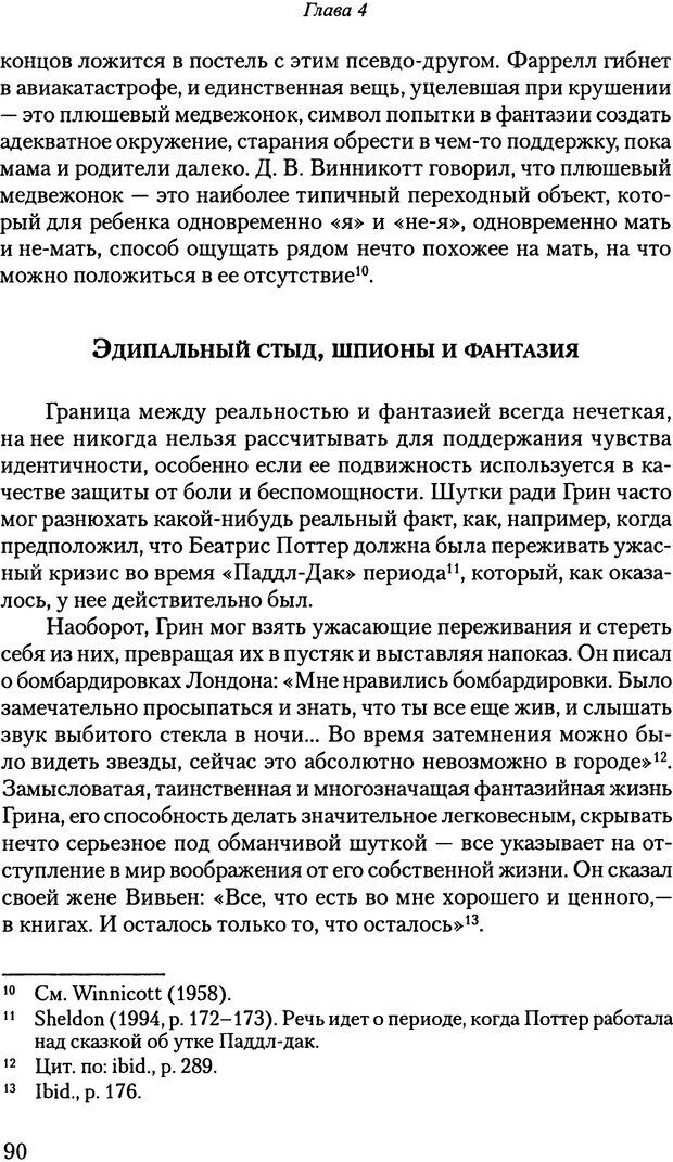 📖 PDF. Исчезающие люди: стыд и внешний облик. Килборн Б. Страница 90. Читать онлайн pdf