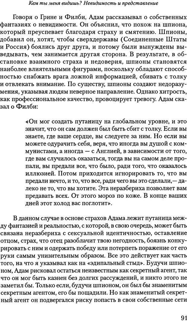 📖 PDF. Исчезающие люди: стыд и внешний облик. Килборн Б. Страница 91. Читать онлайн pdf