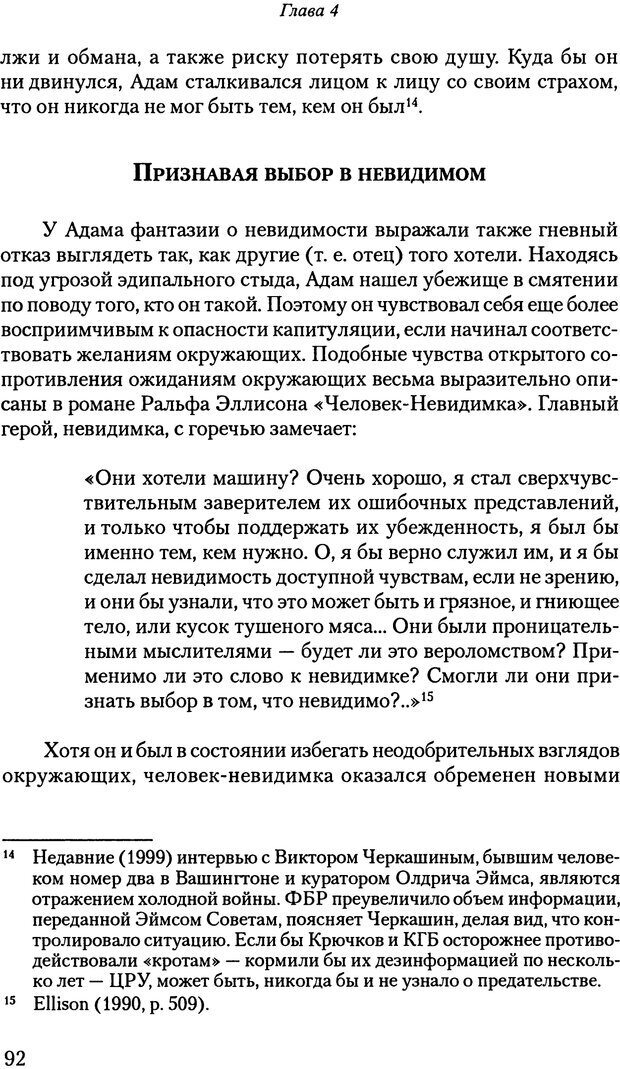 📖 PDF. Исчезающие люди: стыд и внешний облик. Килборн Б. Страница 92. Читать онлайн pdf