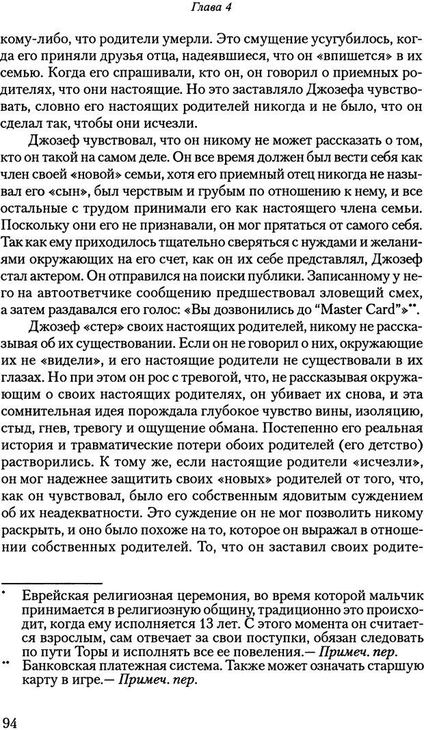 📖 PDF. Исчезающие люди: стыд и внешний облик. Килборн Б. Страница 94. Читать онлайн pdf