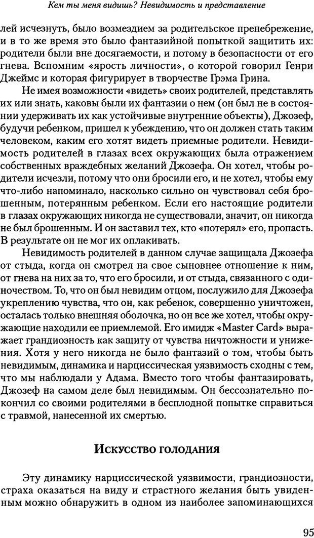 📖 PDF. Исчезающие люди: стыд и внешний облик. Килборн Б. Страница 95. Читать онлайн pdf