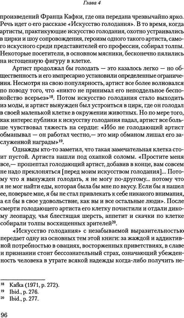 📖 PDF. Исчезающие люди: стыд и внешний облик. Килборн Б. Страница 96. Читать онлайн pdf