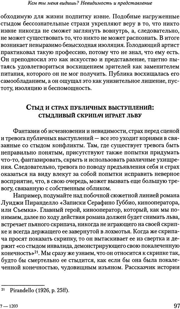 📖 PDF. Исчезающие люди: стыд и внешний облик. Килборн Б. Страница 97. Читать онлайн pdf