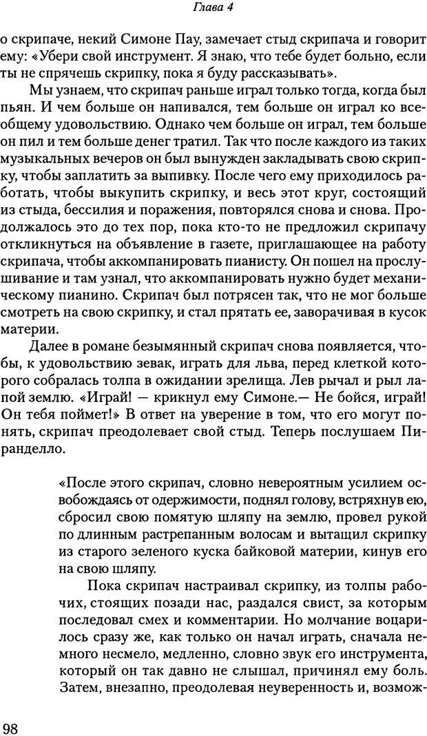📖 PDF. Исчезающие люди: стыд и внешний облик. Килборн Б. Страница 98. Читать онлайн pdf
