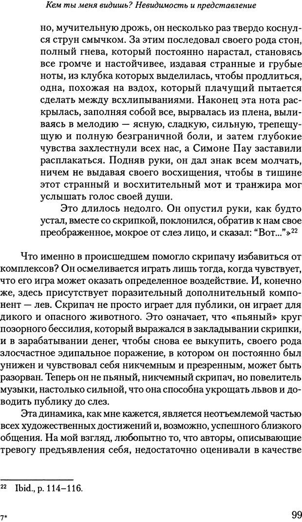 📖 PDF. Исчезающие люди: стыд и внешний облик. Килборн Б. Страница 99. Читать онлайн pdf