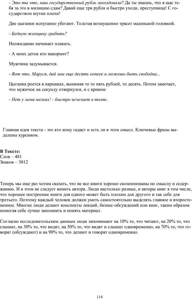 📖 PDF. Учимся читать очень  быстро  с применением нлп, медитации,  психоанализа. Кир Г. Страница 114. Читать онлайн pdf