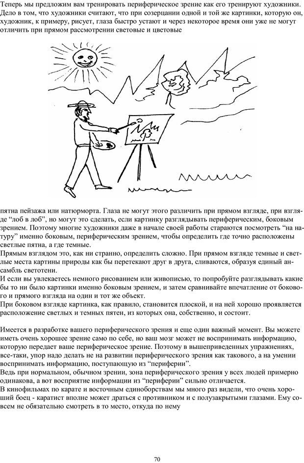 📖 PDF. Учимся читать очень  быстро  с применением нлп, медитации,  психоанализа. Кир Г. Страница 70. Читать онлайн pdf