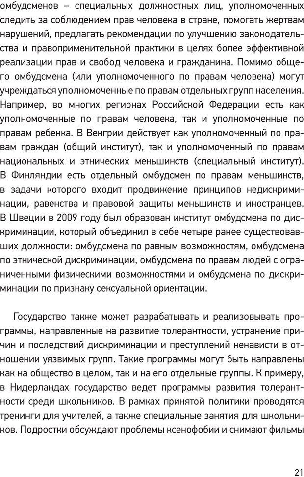 📖 PDF. Дискриминация ЛГБТ: что, как и почему? Кириченко К. А. Страница 19. Читать онлайн pdf