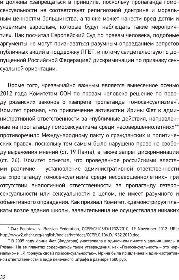 📖 PDF. Дискриминация ЛГБТ: что, как и почему? Кириченко К. А. Страница 30. Читать онлайн pdf