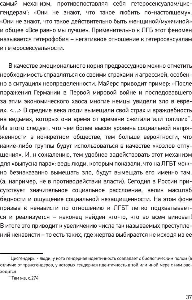 📖 PDF. Дискриминация ЛГБТ: что, как и почему? Кириченко К. А. Страница 35. Читать онлайн pdf