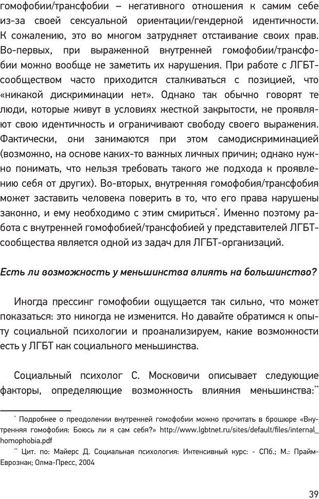 📖 PDF. Дискриминация ЛГБТ: что, как и почему? Кириченко К. А. Страница 37. Читать онлайн pdf