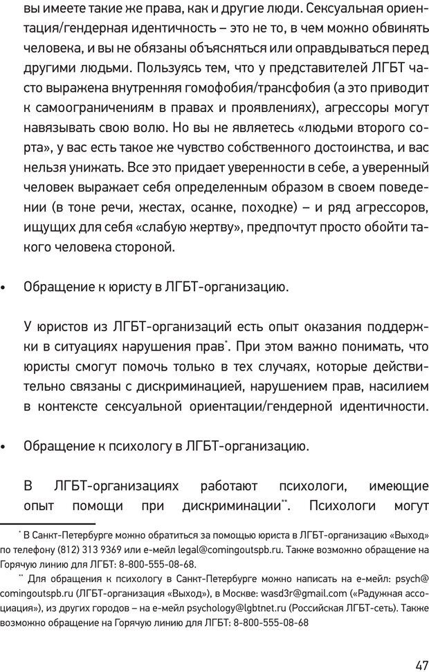 📖 PDF. Дискриминация ЛГБТ: что, как и почему? Кириченко К. А. Страница 45. Читать онлайн pdf