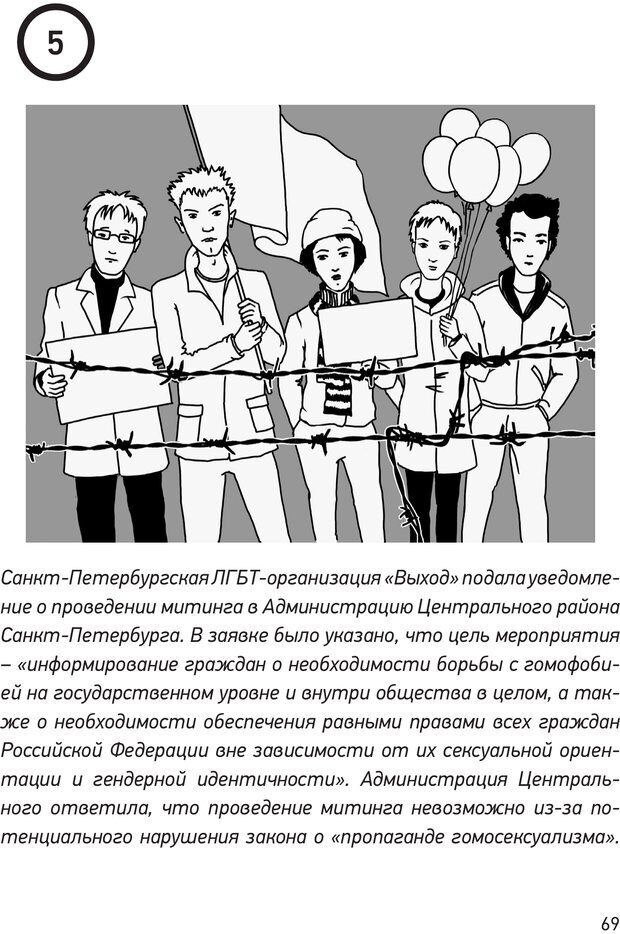 📖 PDF. Дискриминация ЛГБТ: что, как и почему? Кириченко К. А. Страница 67. Читать онлайн pdf