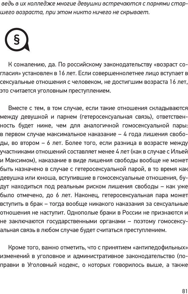 📖 PDF. Дискриминация ЛГБТ: что, как и почему? Кириченко К. А. Страница 79. Читать онлайн pdf