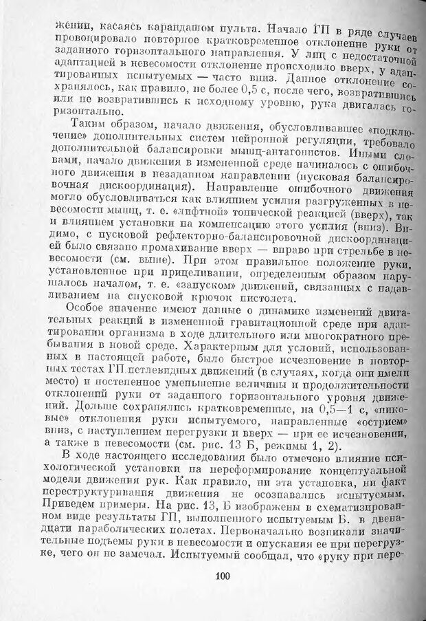 📖 DJVU. Психология стресса. Китаев-Смык Л. А. Страница 101. Читать онлайн djvu